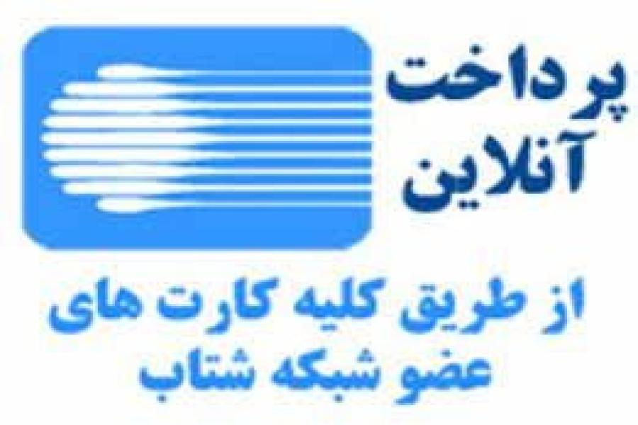 اعلام آخرین مهلت ثبت خدمات و پرداخت تعرفه کنفرانس