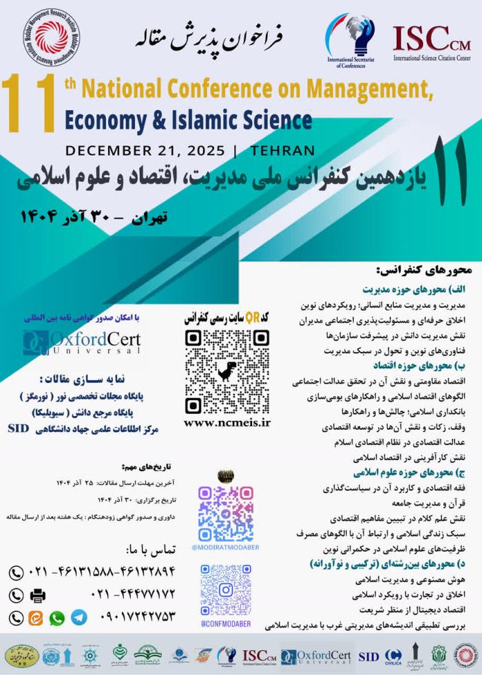 پوستر همایش