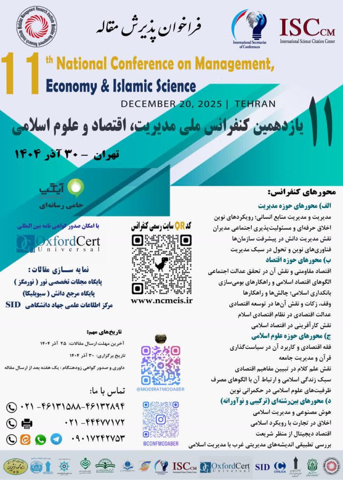 پوستر همایش